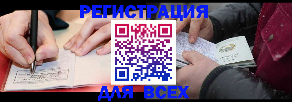 временная регистрация для всех в Челябинской области